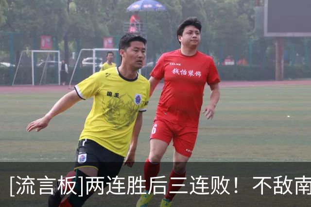 [流言板]两连胜后三连败！不敌南京男篮后，四川男篮战绩为2胜3负